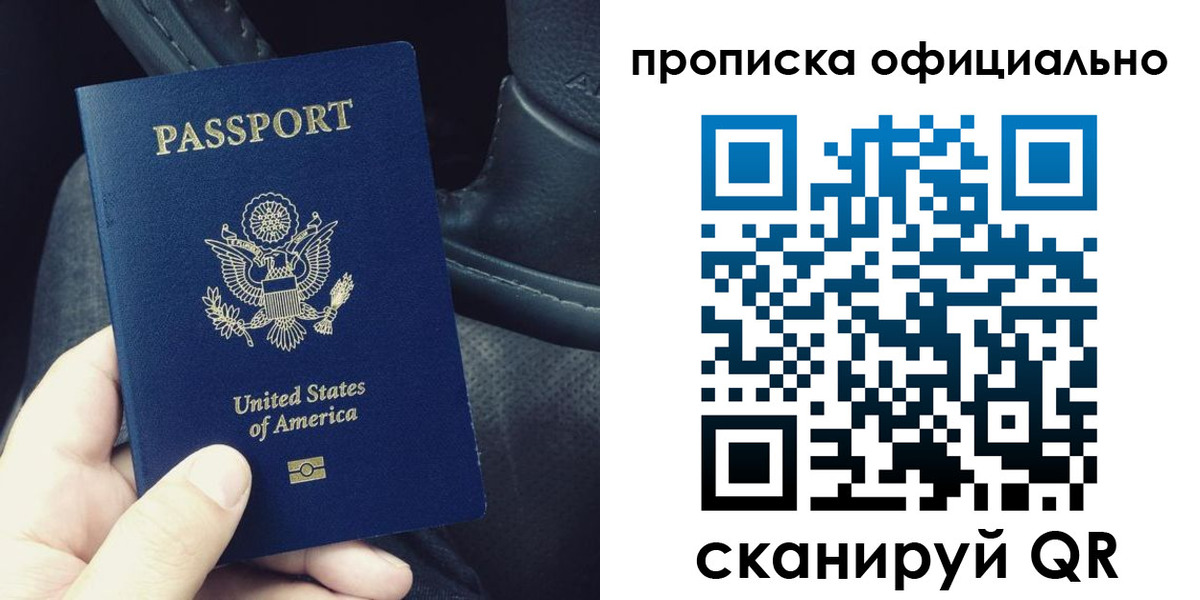 прописка в Брянской области