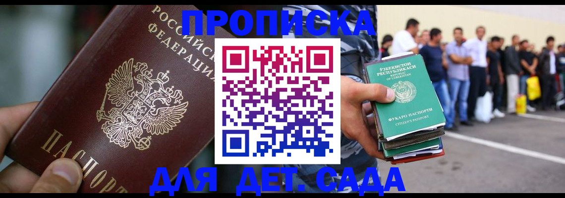 прописка ребенка в Брянской области