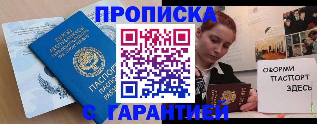 прописка для работы в Брянской области