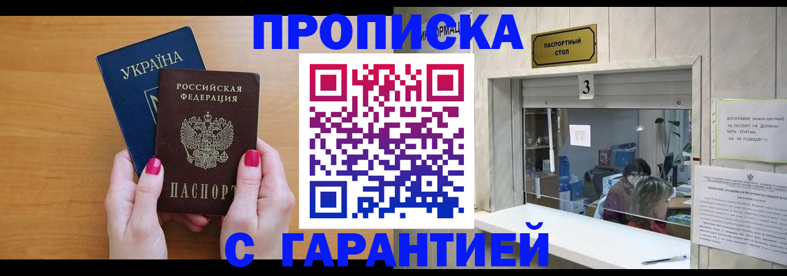 прописка для школы в Брянской области